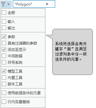 ModelBuilder 过滤搜索