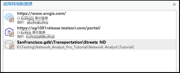 选择要用于创建网络分析图层的网络数据源。