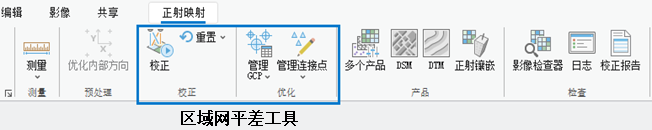 正射映射区域网平差工具