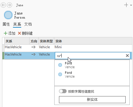 使用具有文本或 GUID 数据类型的属性搜索现有实体。