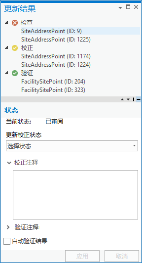 按生命周期分组的“更新结果”窗格