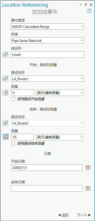 包含路径和测量及日期字段的“添加线事件”窗格