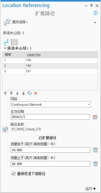 使用选定的多条中心线延长路径