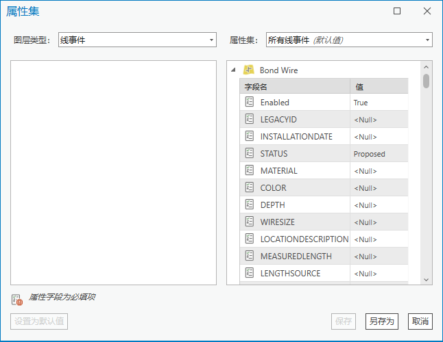 具有默认属性集的“属性集”对话框