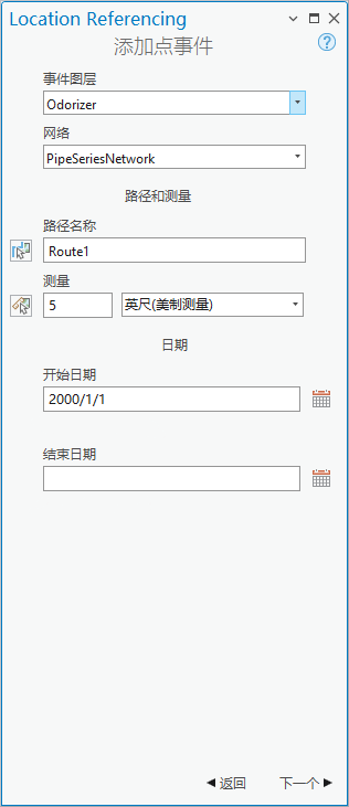 包含路径和测量字段的“添加点事件”窗格