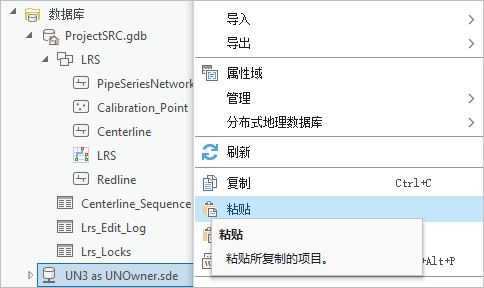 将 LRS 要素数据集粘贴到目标地理数据库中