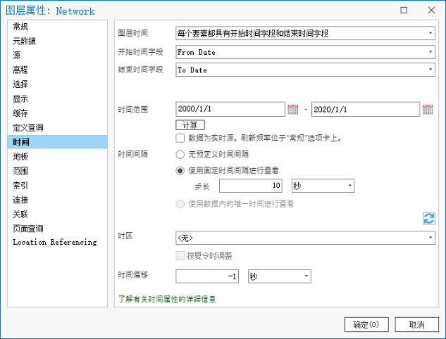 “图层属性”对话框的“时间”选项卡