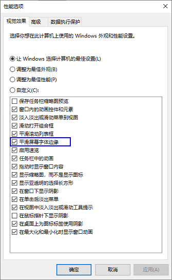 “Windows 性能选项”对话框字体平滑属性