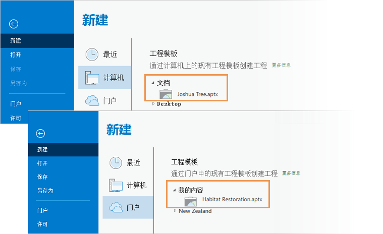 “设置”页面上存储在已知位置的工程模板