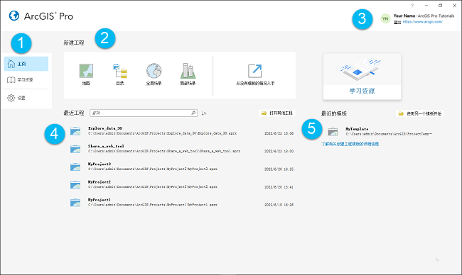 ArcGIS Pro 开始页面