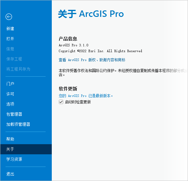 ArcGIS Pro 设置