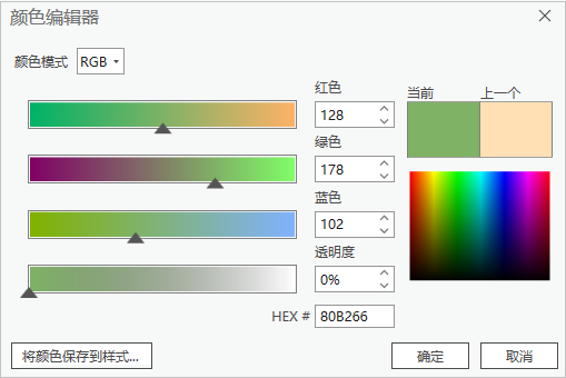 已应用设置的颜色编辑器