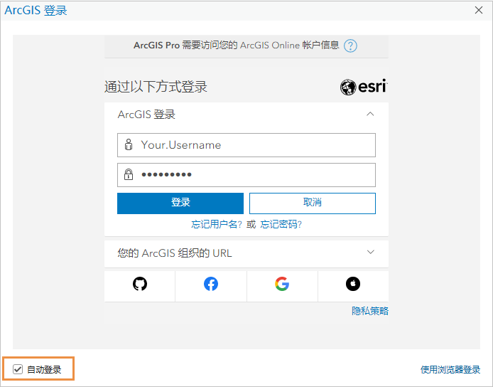 ArcGIS 登录窗口