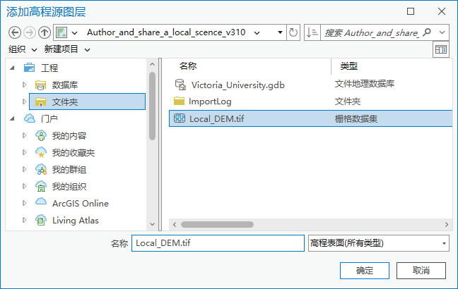 已在“浏览”对话框中选中 Local_DEM.tif 文件
