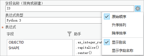 字段列表设置菜单