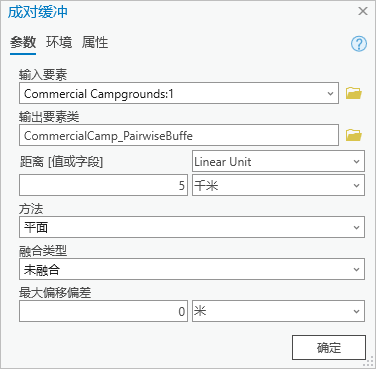 “成对缓冲”工具对话框