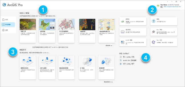 ArcGIS Pro 开始页面的“学习资源”选项卡