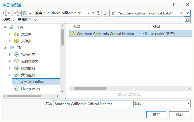 在浏览对话框上选择了 Southern California Critical Habitat 图层。