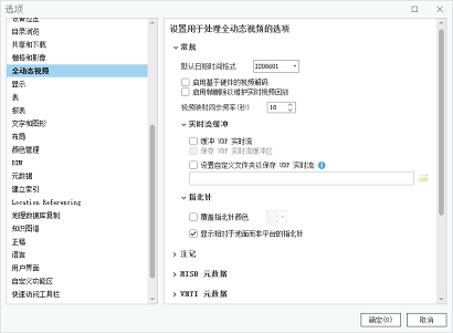 设置使用 FMV 的工程选项。