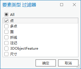 选中“点”选项的“要素类型过滤器”对话框