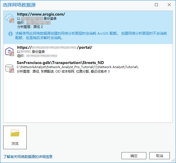 选择要用于创建网络分析图层的网络数据源。