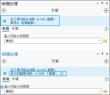 地理处理工具窗口中的估算配额。