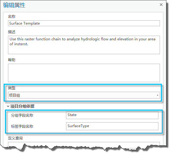 在栅格函数模板编辑器中设置“组字段名称”和“标签字段名称”参数。