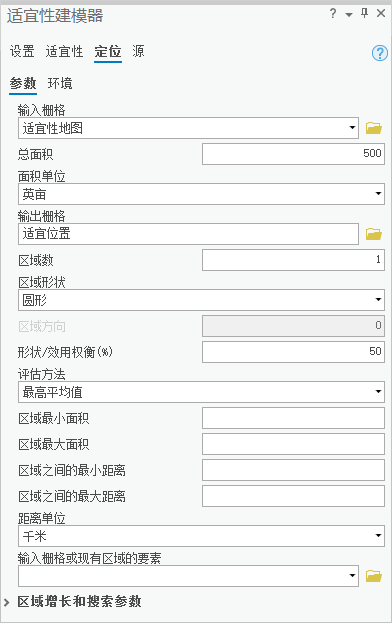 “适宜性建模器”窗格中的“定位”