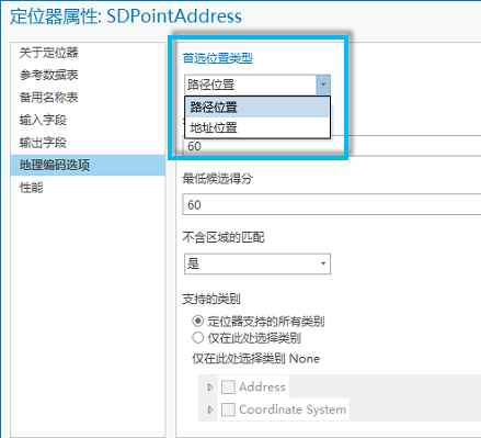 首选位置类型可确定地理编码结果是显示在屋顶上还是显示在街道一侧