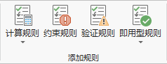 “添加规则”组