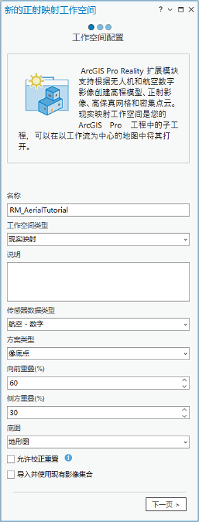 工作空间配置窗口