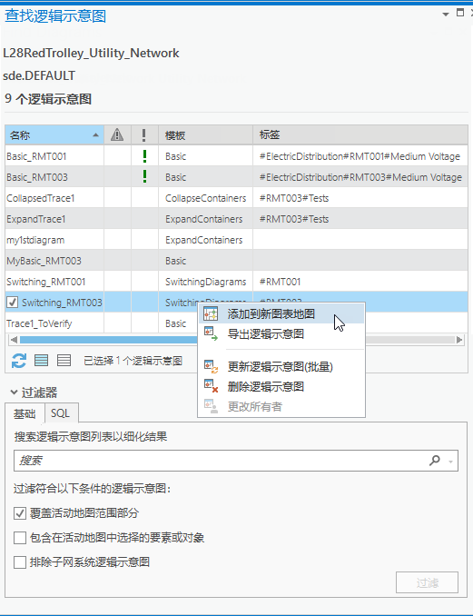 “查找逻辑示意图”窗格中逻辑示意图项目的快捷菜单中的逻辑示意图命令