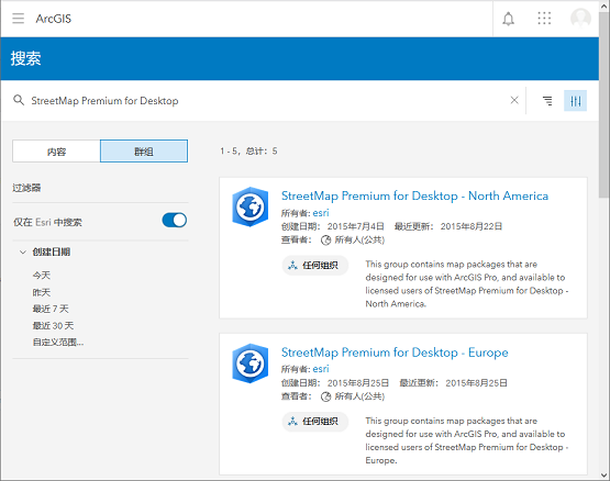 显示 StreetMap Premium for Desktop 群组的搜索结果