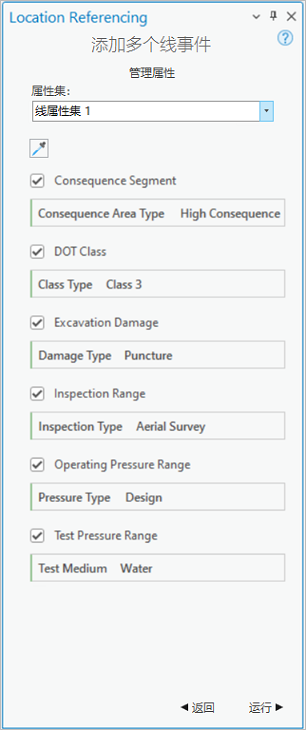 具有“管理属性”表的“添加多个线事件”窗格