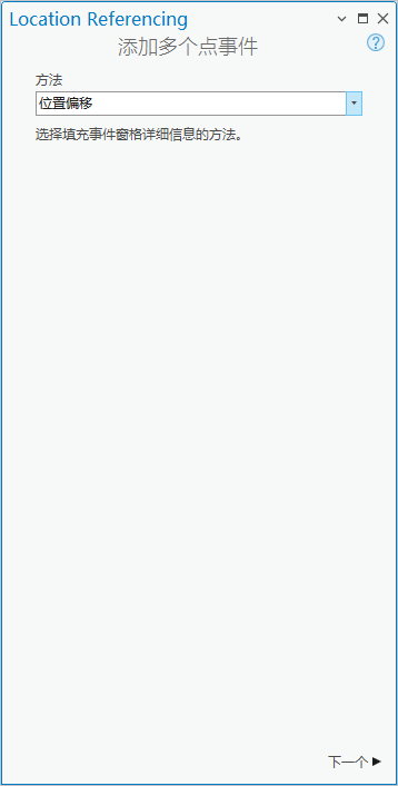 具有“位置偏移”方法的“添加多个点事件”窗格
