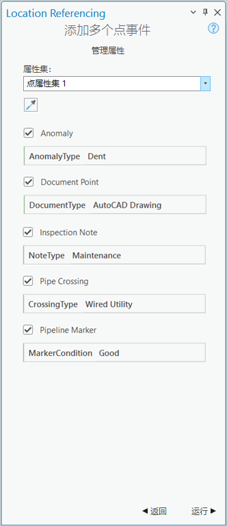 具有“管理属性”的“添加多个点事件”窗格