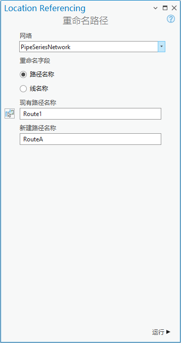 包含已选线网络的重命名路径窗格