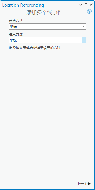 具有“坐标”方法的“添加多个线事件”窗格
