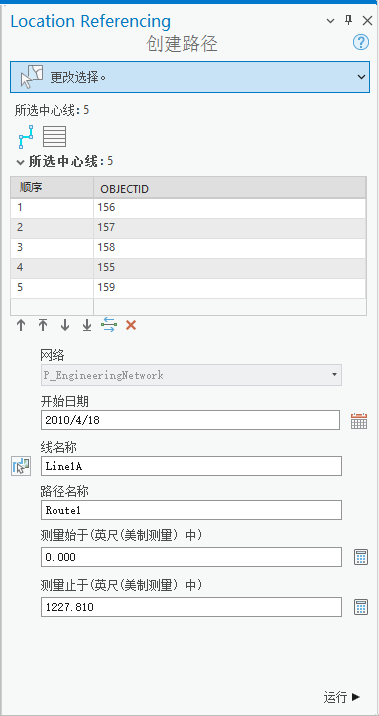 具有属性表的“创建路径”窗格