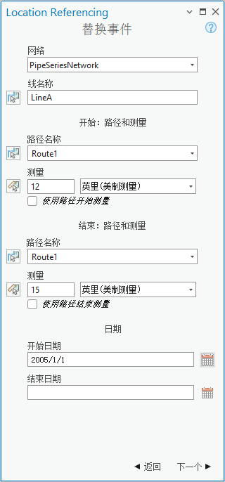 使用路径和测量的替换事件窗格