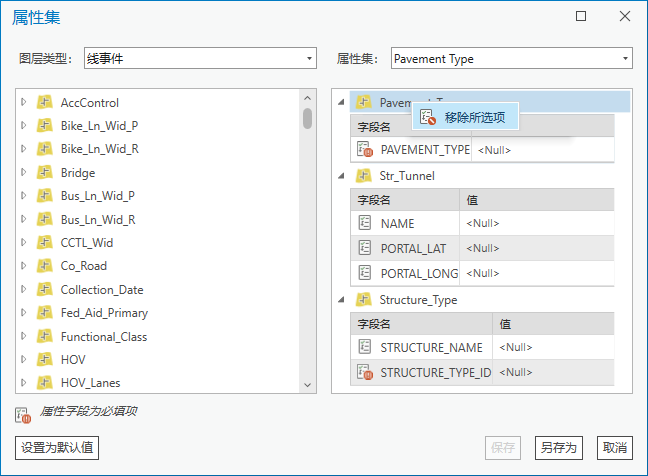 移除所选图层或字段