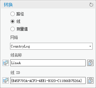 已填充线相关字段的“转换”对话框