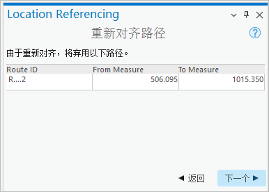 具有待停用路径的列表的“重新对齐路径”窗格