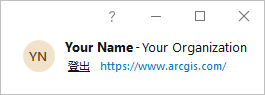 ArcGIS Pro 开始页面上的登录状态
