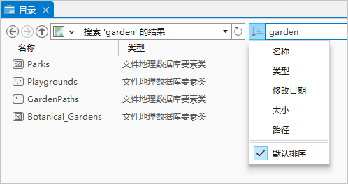 显示搜索结果和排序选项的目录视图