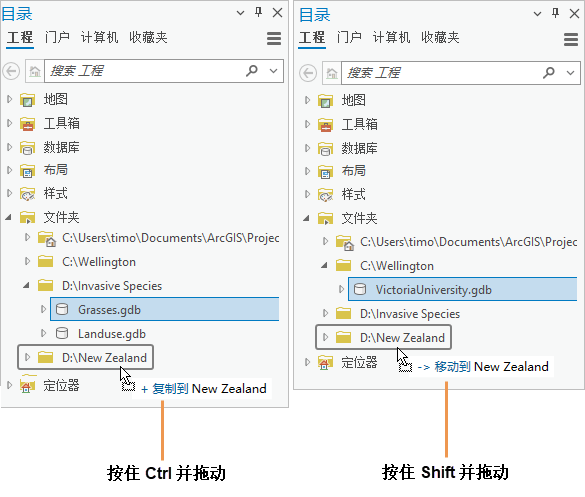 通过拖动 + 修饰键进行复制和移动的地理数据库的并排示例