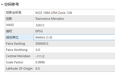 空间参考属性