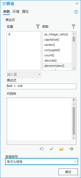 格式化栅格数据类型