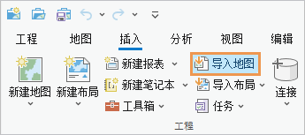 显示“导入地图”命令的 ArcGIS Pro 功能区。