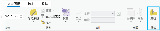 功能区上具有自定义“属性”组和“属性”命令的“要素图层”选项卡